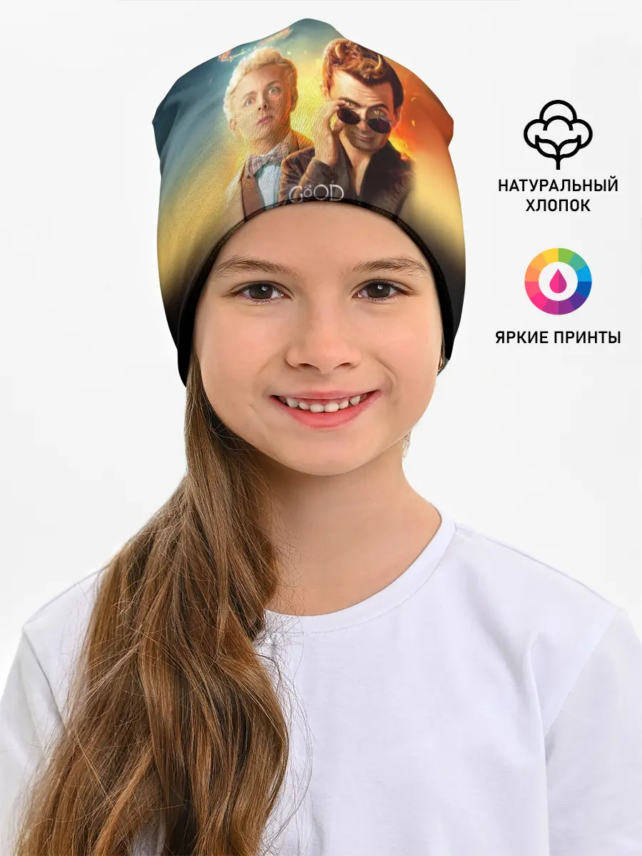 Детская шапка / Good Omens