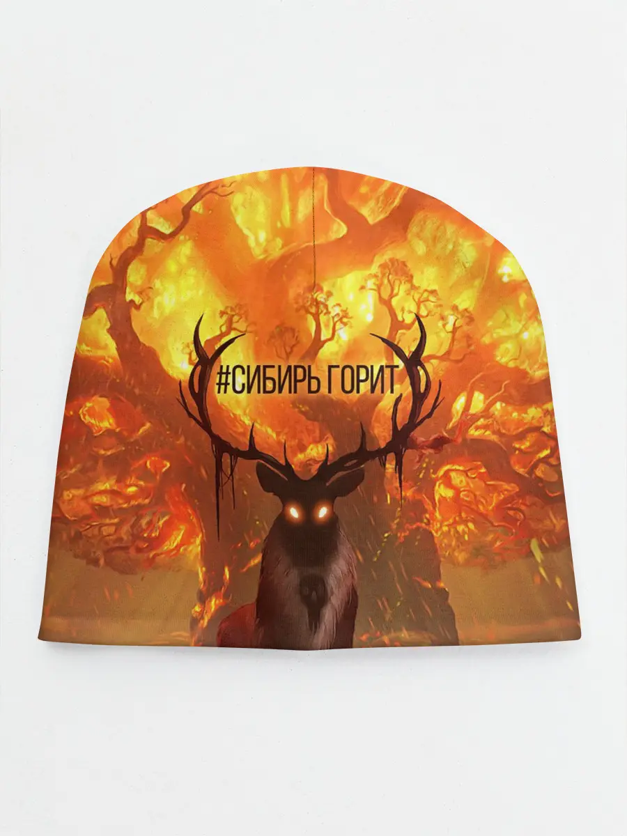 Детская шапка / Горящая Сибирь