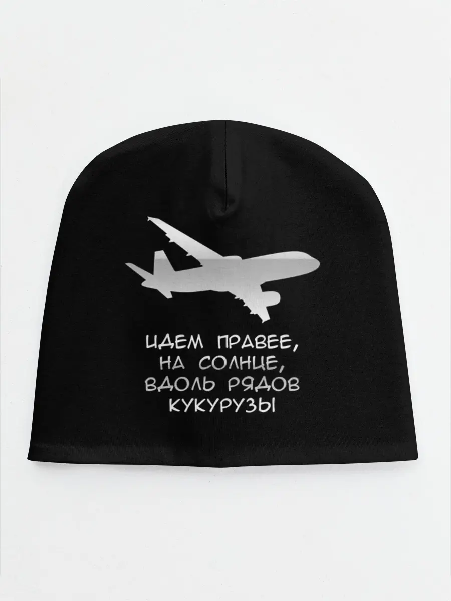 Детская шапка / Идем правее на солнце