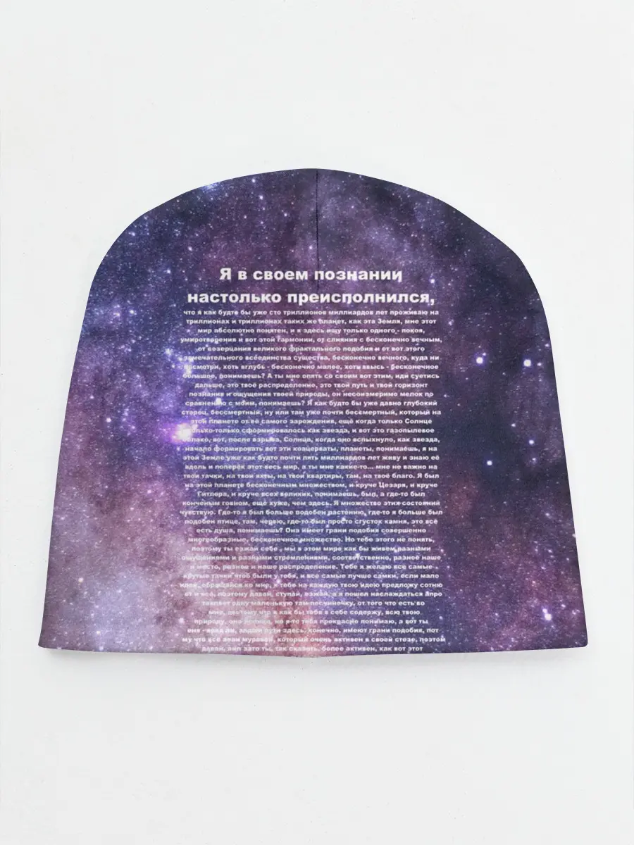 Детская шапка / идущий к реке