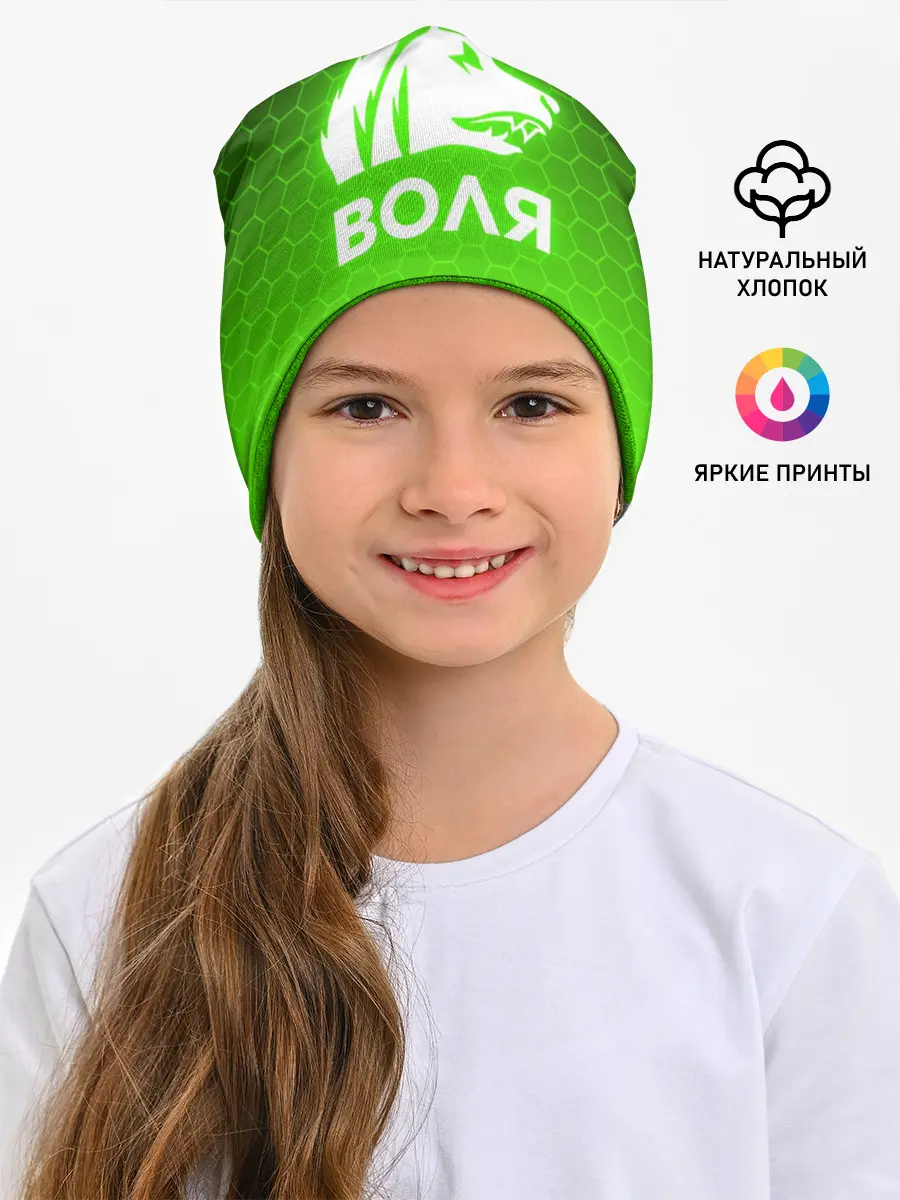 Детская шапка / STALKER СВОБОДА