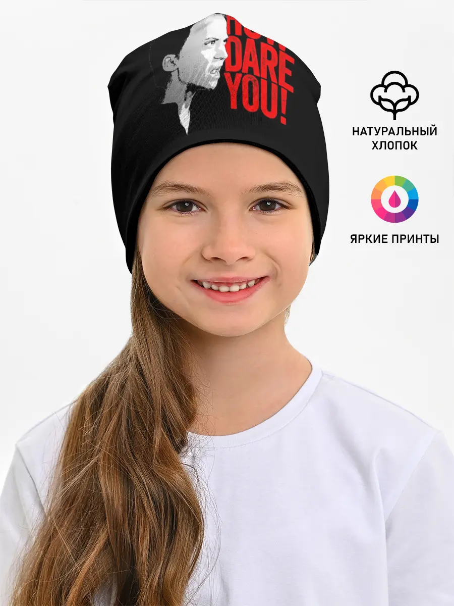 Детская шапка / How Dare You!