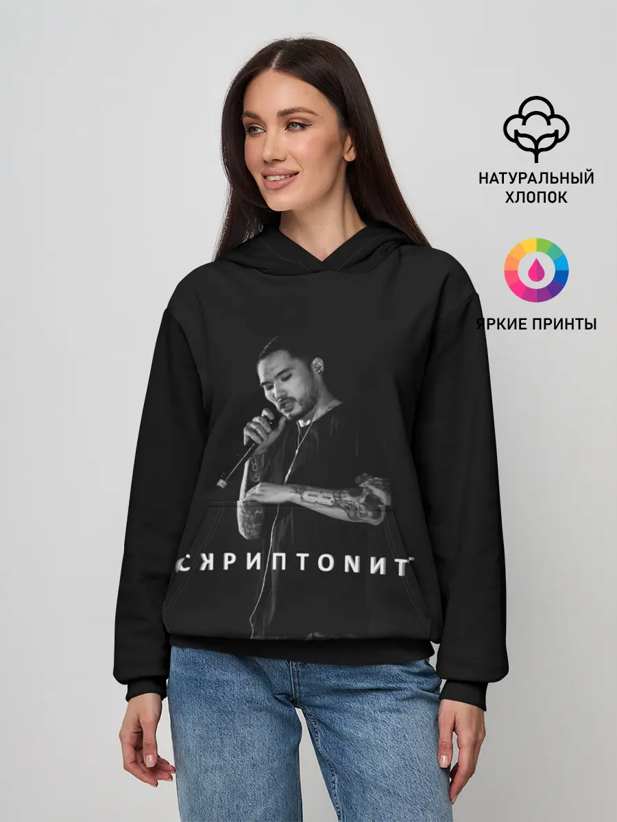 Женское худи / Скриптонит Надпись Музыкант