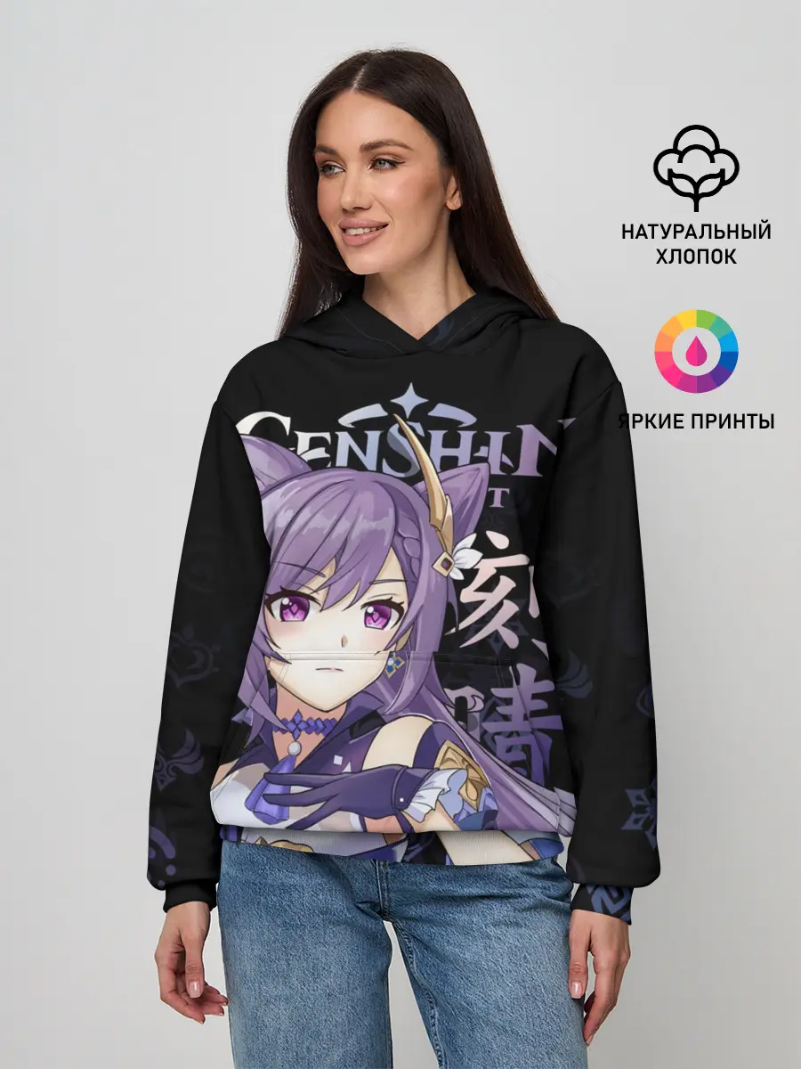 Женское худи / Кэ Цин, Genshin Impact