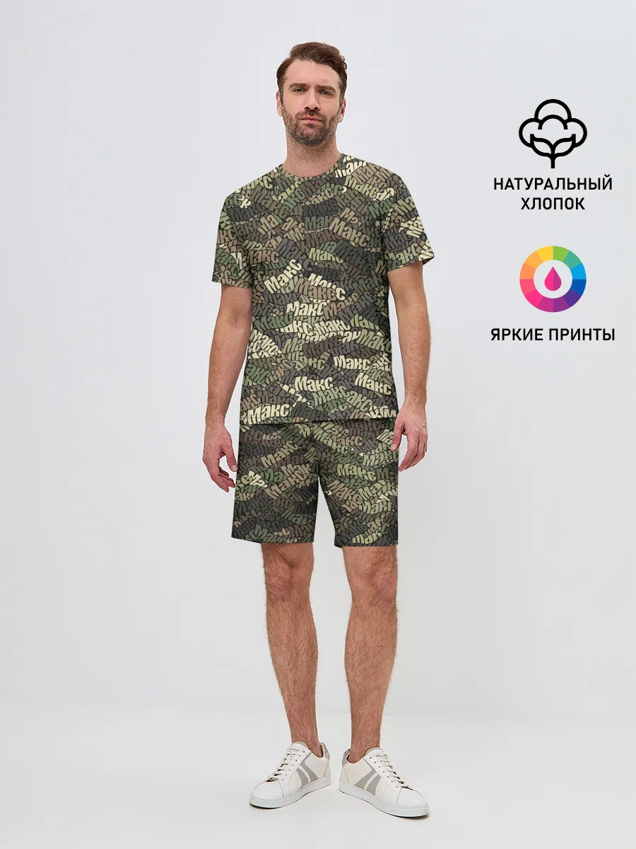 Мужской костюм с шортами / Именной камуфляж Макс