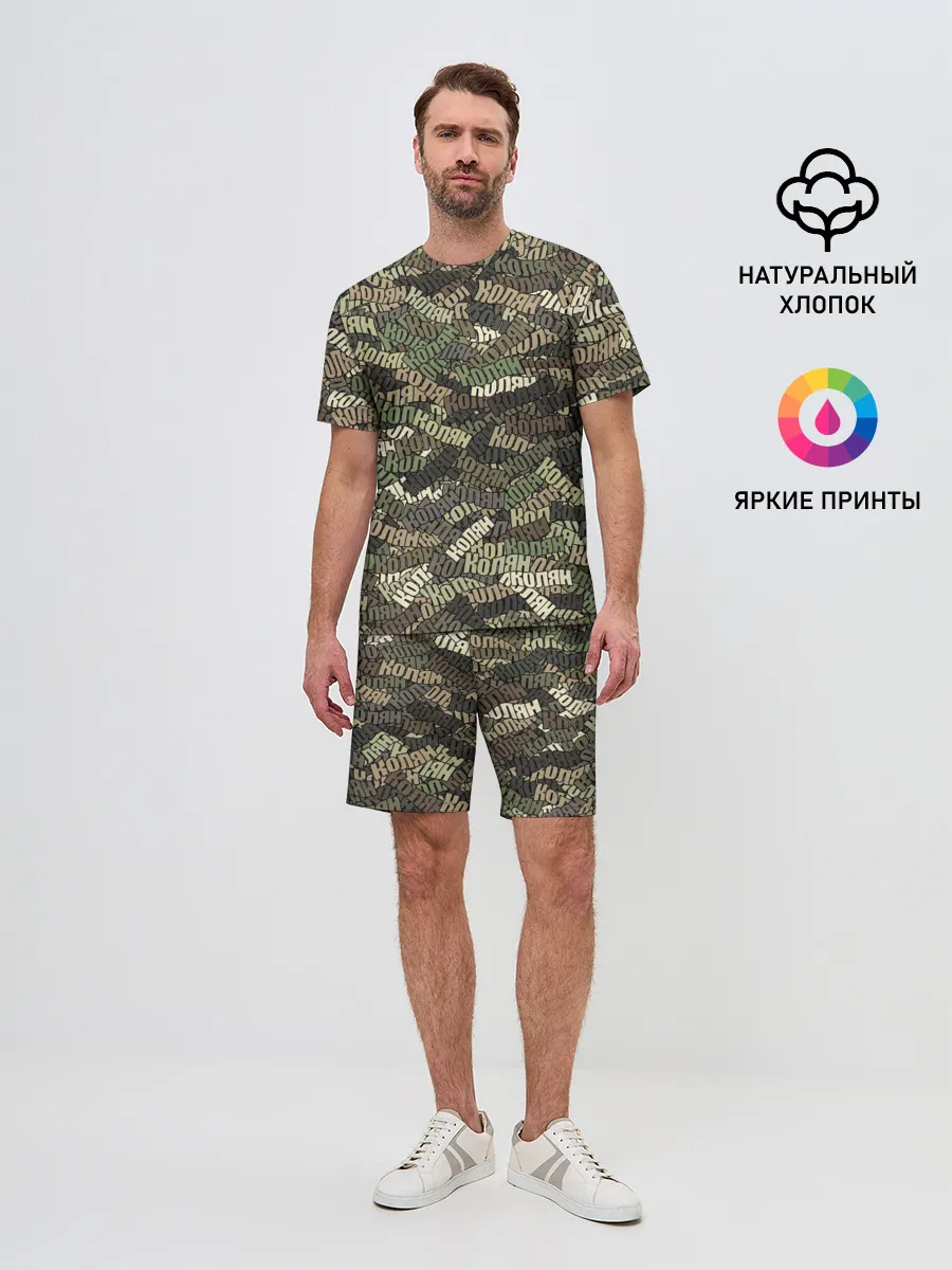 Мужской костюм с шортами / Именной камуфляж Колян