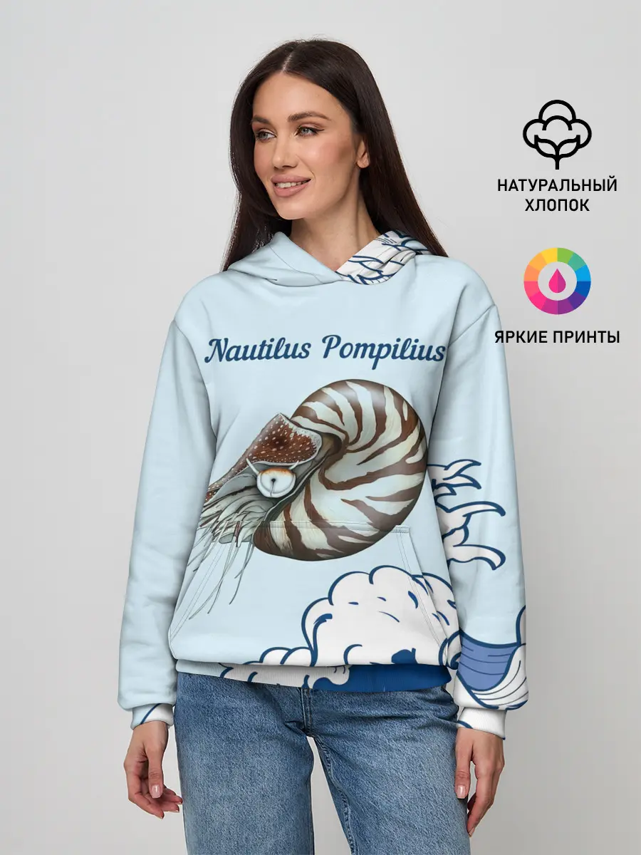 Женское худи / Nautilus Pompilius океан