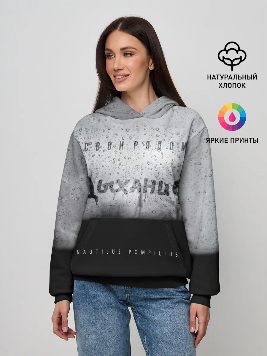 Женское худи / Nautilus Pompilius Дыхание