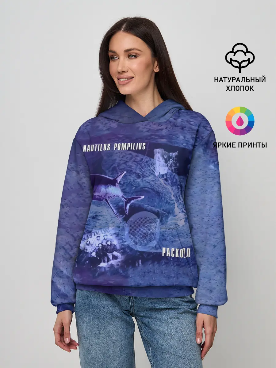 Женское худи / Nautilus Pompilius РАСКОЛ