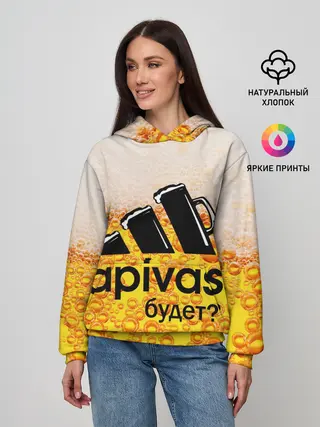 Женское худи / А ПИВАС БУДЕТ?