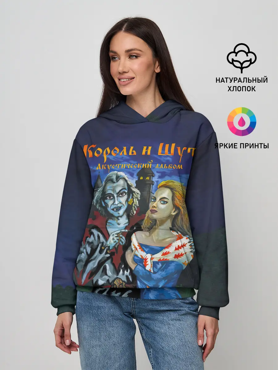 Женское худи / Король и Шут Акустический альбом