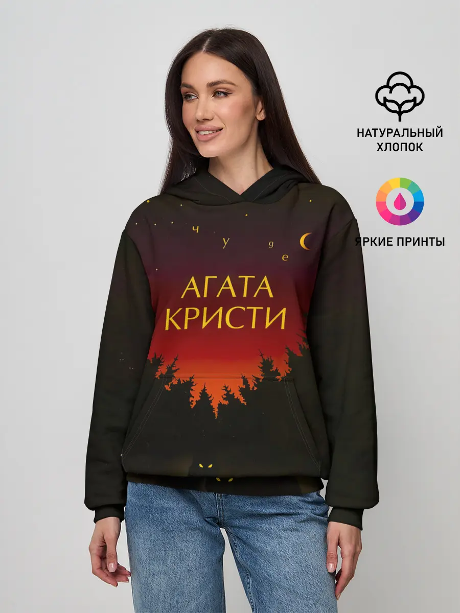 Женское худи / Агата Кристи чудеса