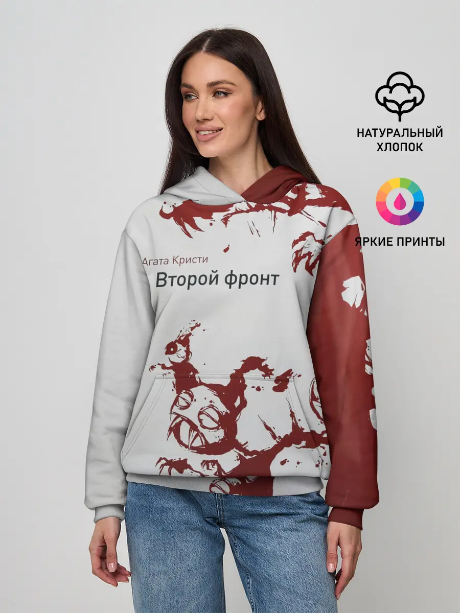 Женское худи / Агата Кристи Второй фронт
