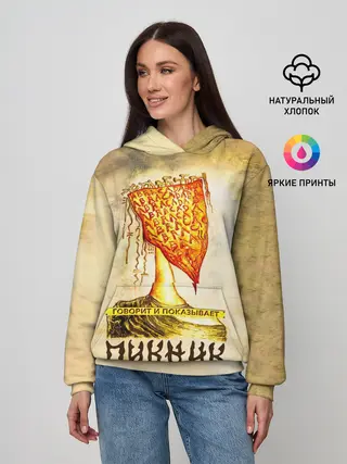Женское худи / ГОВОРИТ и ПОКАЗЫВАЕТ - ПИКНИК