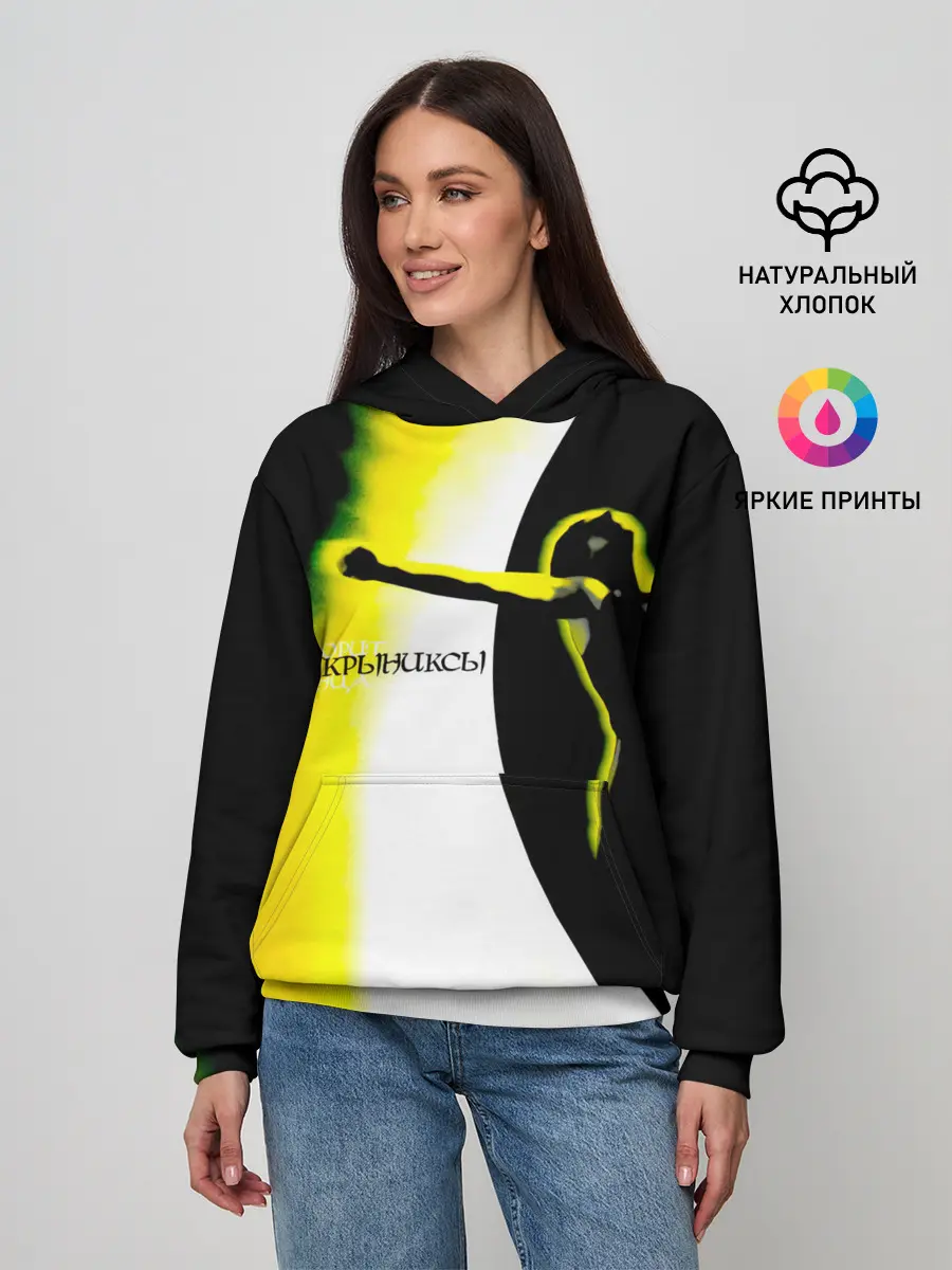 Женское худи / Кукрыниксы - Фаворит Солнца