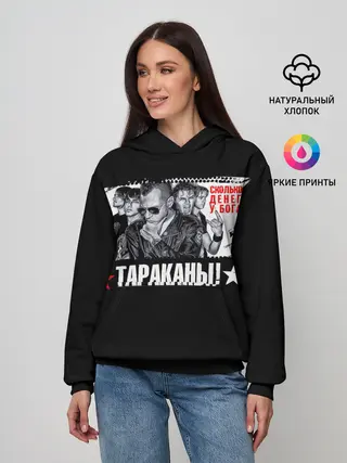 Женское худи / Тараканы! Сколько денег у бога
