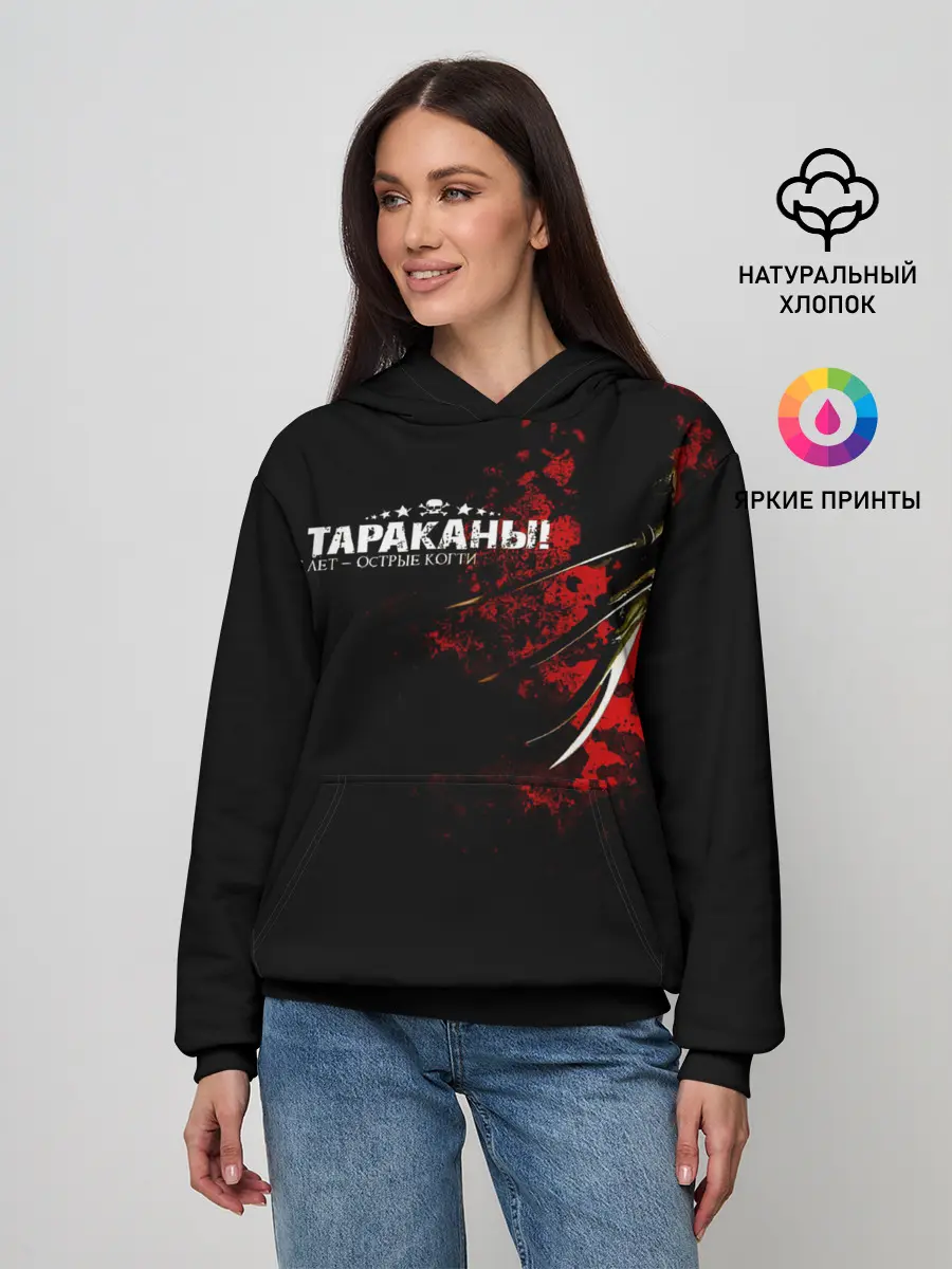 Женское худи / Тараканы! 15 лет - ОСТРЫЕ КОГТИ