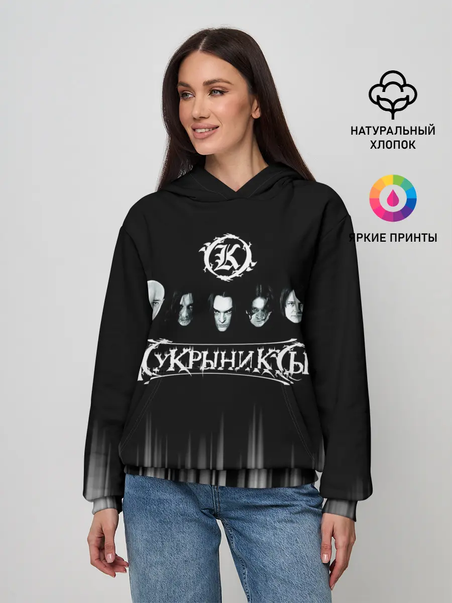 Женское худи / Кукрыниксы состав группы