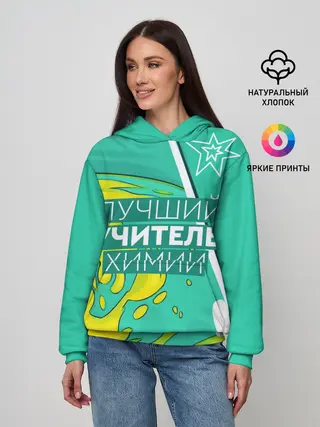 Женское худи / Лучший учитель химии