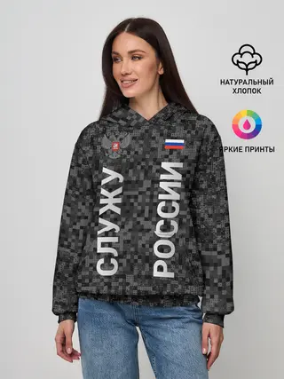 Женское худи / СЛУЖУ РОССИИ