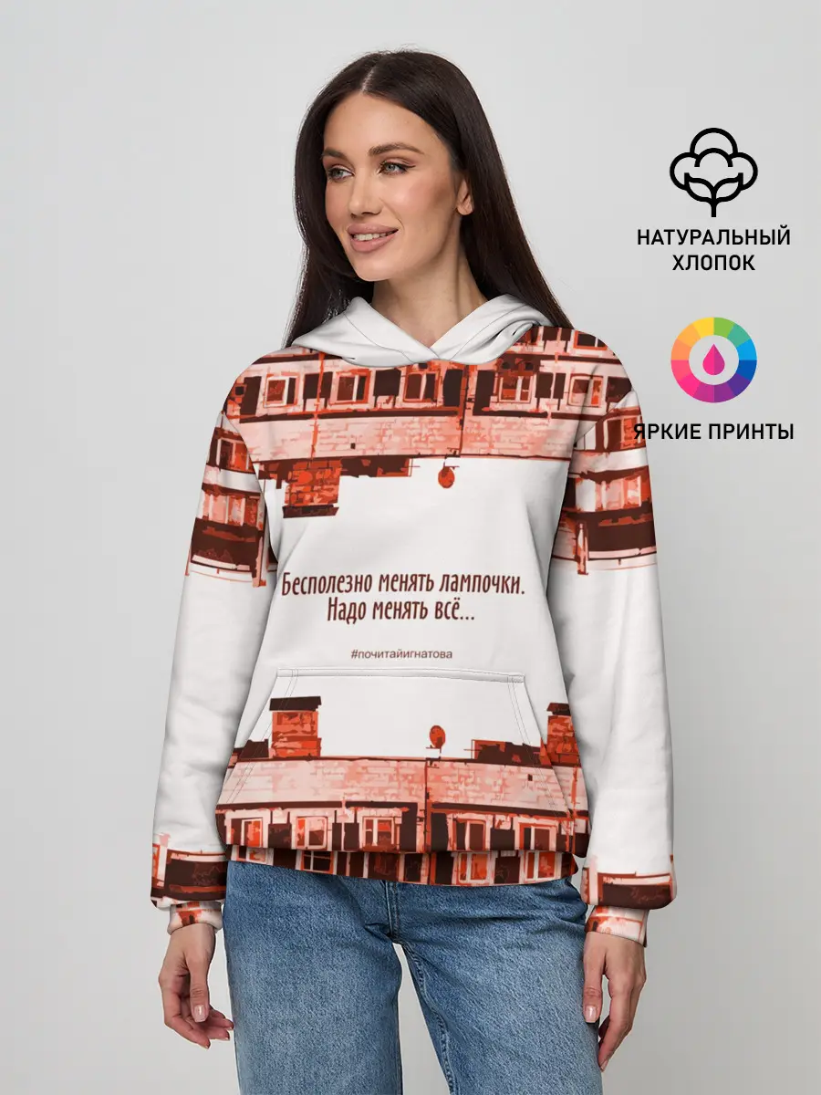 Женское худи / Пора менять всё!