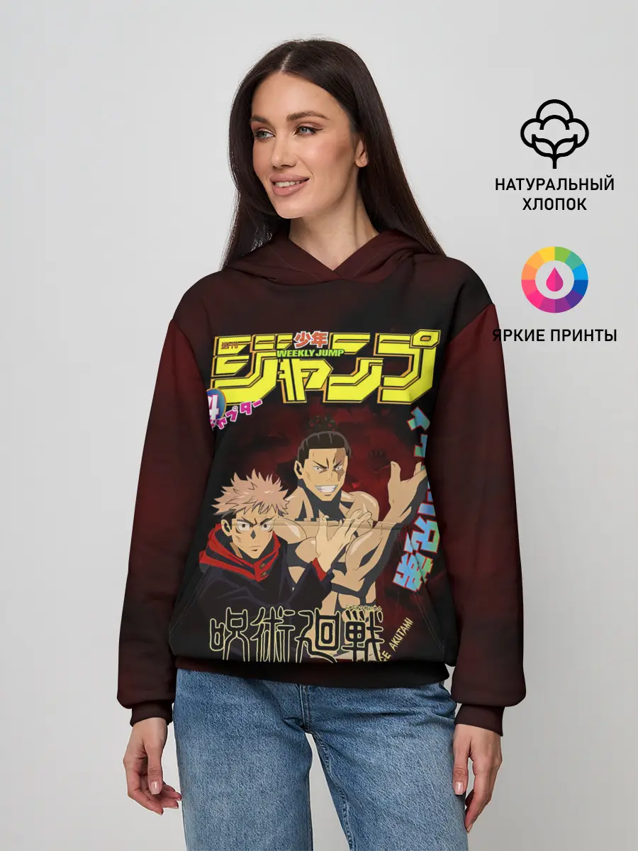 Женское худи / Итадори Юдзи и Тодо Аой Магическая битва