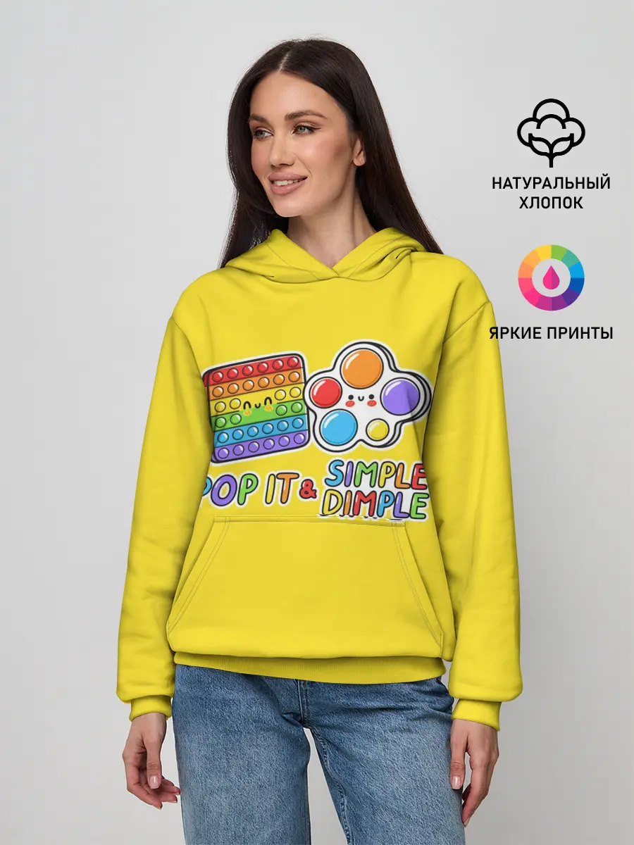Женское худи / POP IT and SIMPLE DIMPL