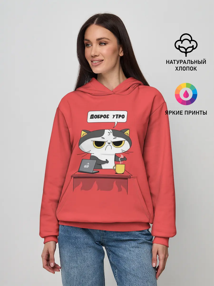 Женское худи / Доброе утро