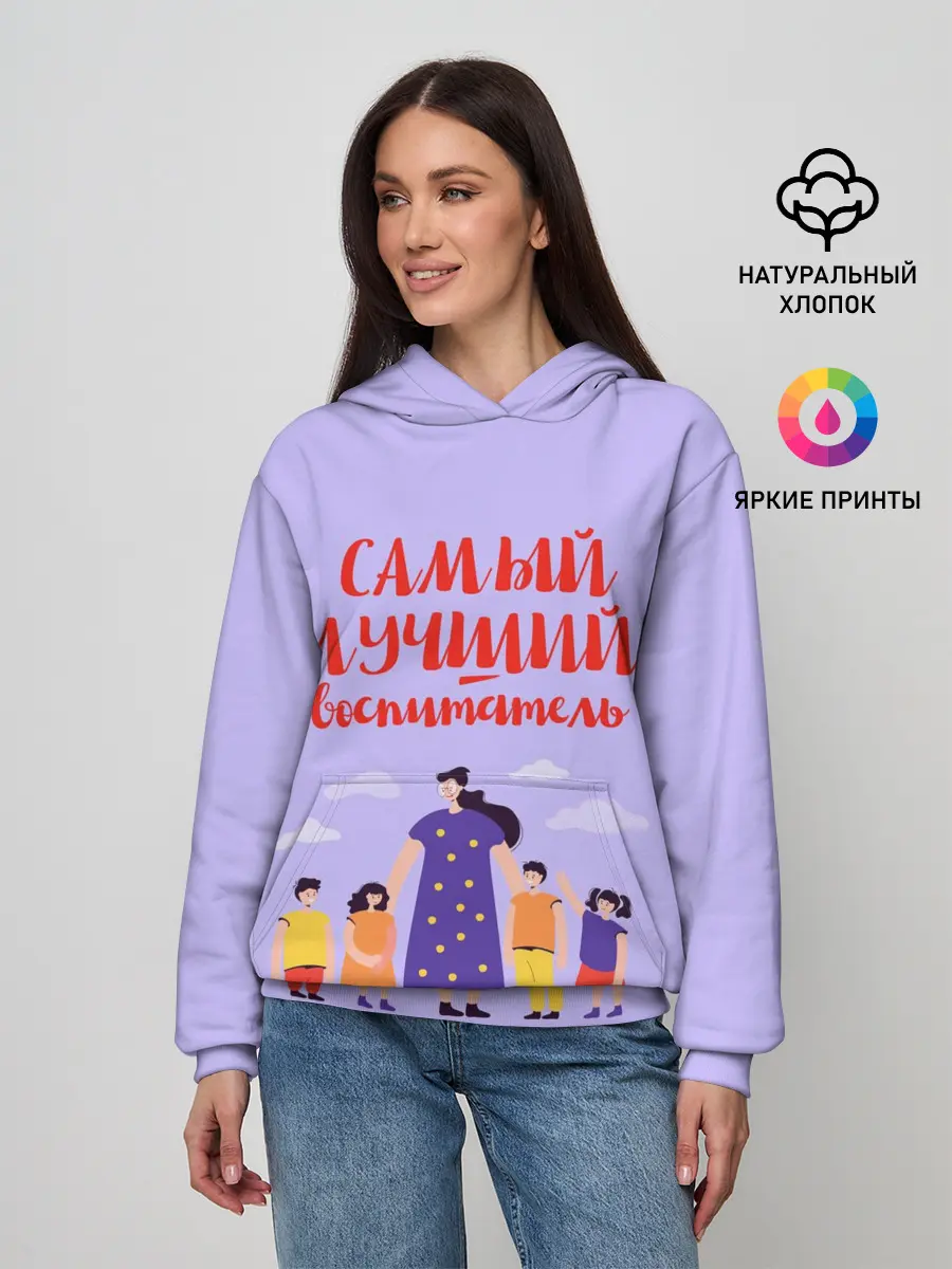 Женское худи / Самый лучший воспитатель