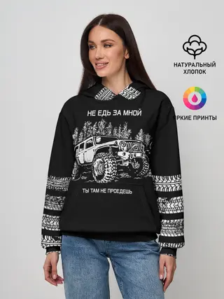 Женское худи / НЕ ЕДЬ ЗА МНОЙ