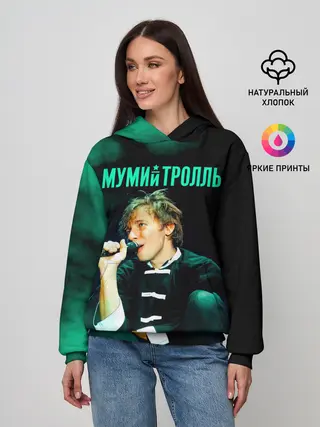 Женское худи / Илья Лагутенко - Мумий Тролль