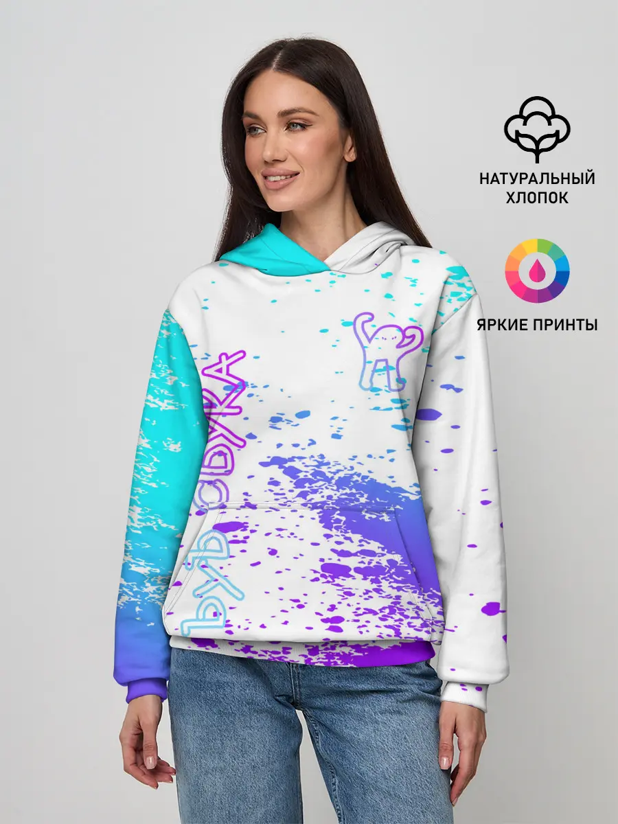 Женское худи / Ъуъ съука.