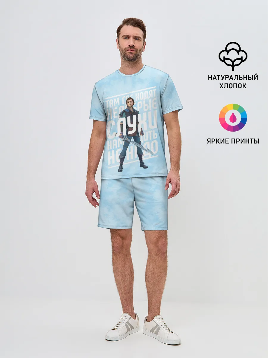 Мужской костюм с шортами / Недобрые слухи