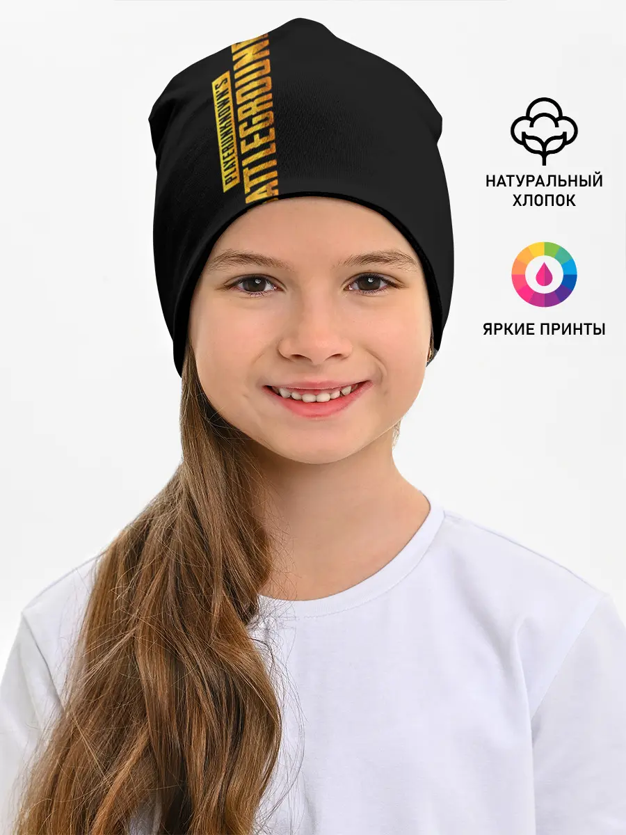 Детская шапка / PUBG / ПАБГ