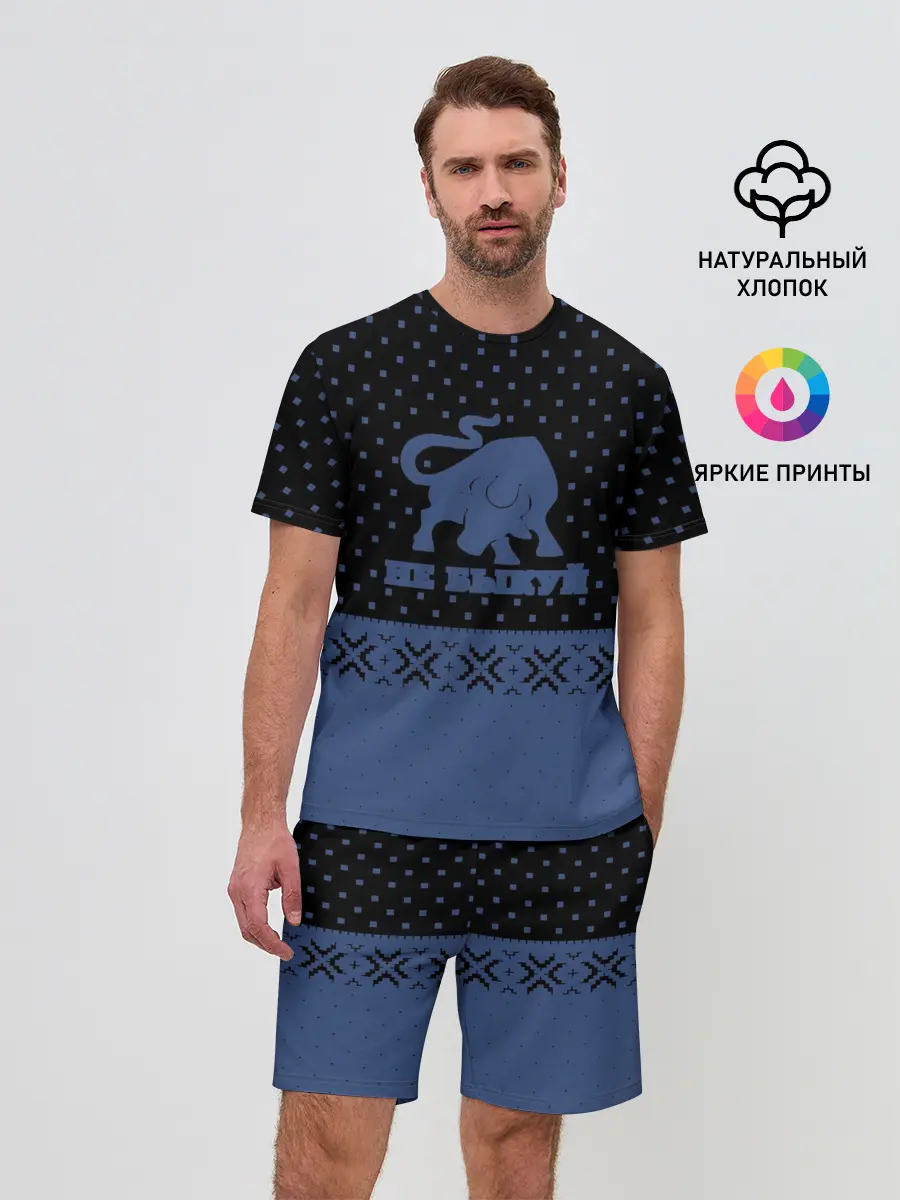 Мужской костюм с шортами / Не Быкуй!