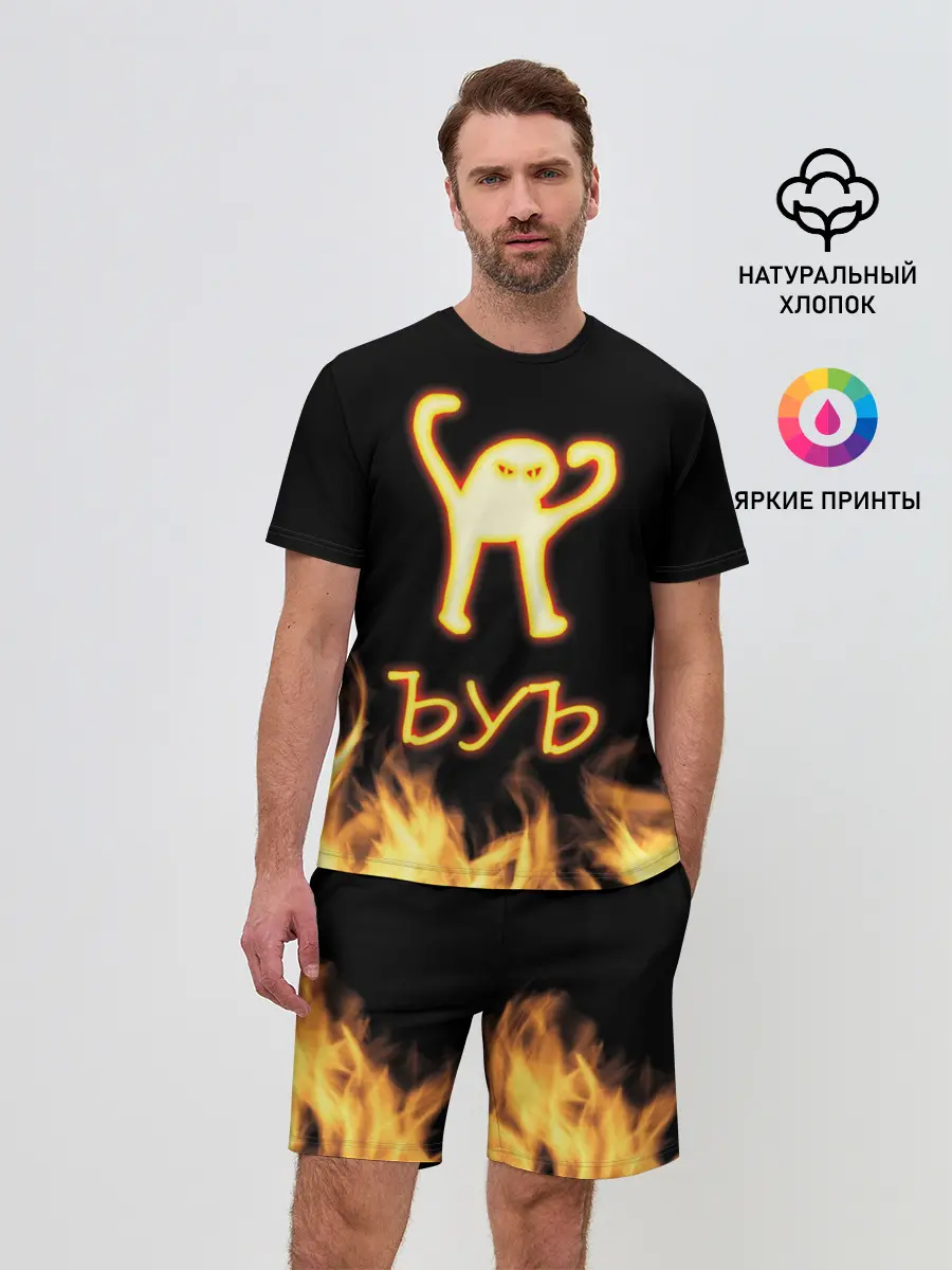 Мужской костюм с шортами / Огненное ЪУЪ