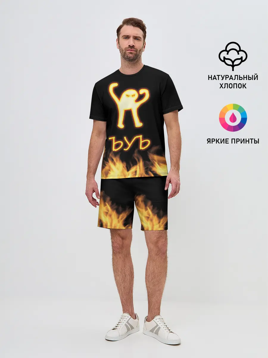 Мужской костюм с шортами / Огненное ЪУЪ