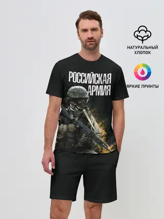 Мужской костюм с шортами / Российская Армия