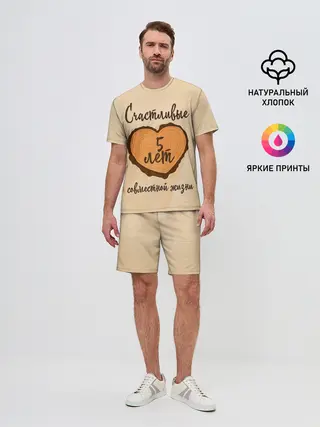 Мужской костюм с шортами / Счастливые 5 лет