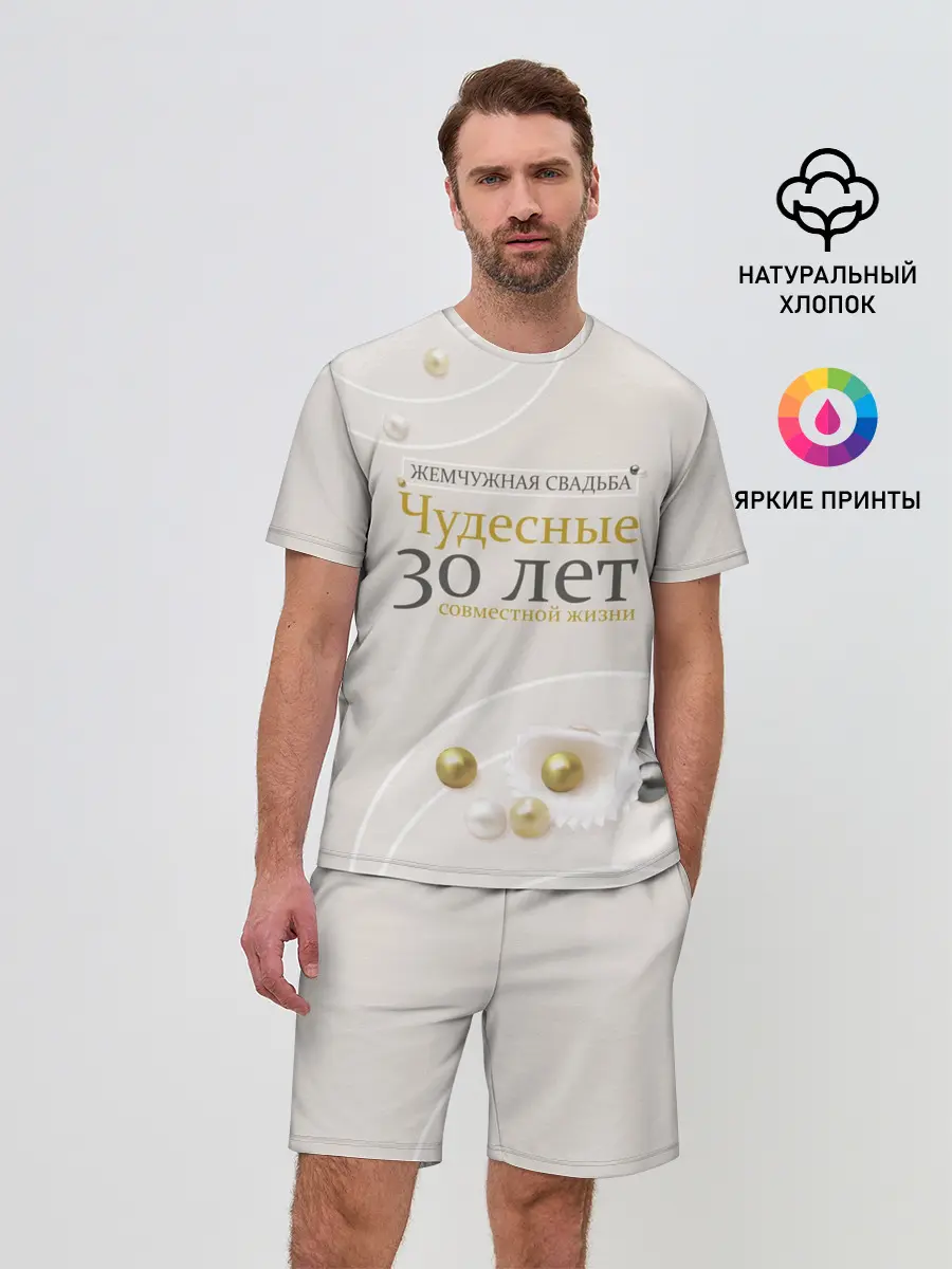 Мужской костюм с шортами / Жемчужная свадьба - 30 лет