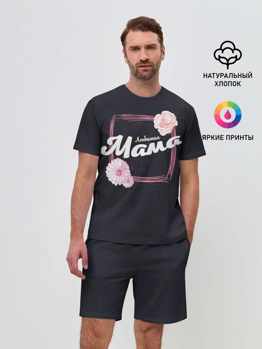 Мужской костюм с шортами / Любимая Мама