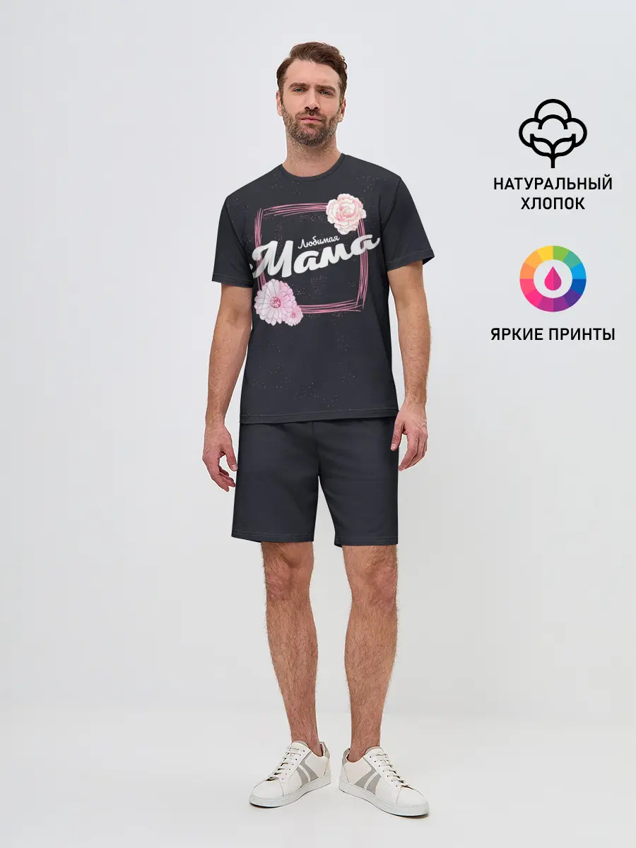Мужской костюм с шортами / Любимая Мама