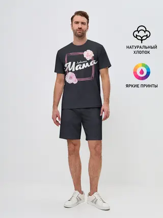 Мужской костюм с шортами / Любимая Мама