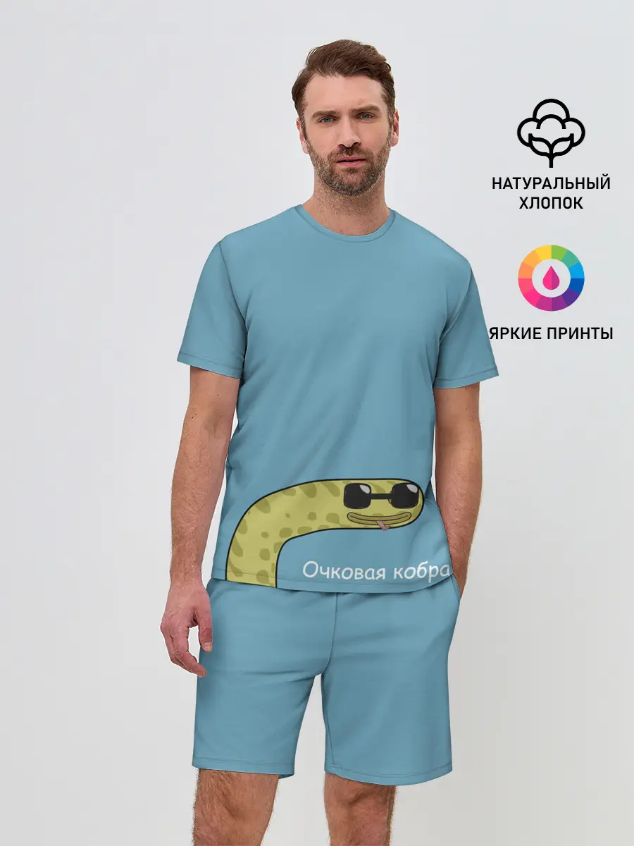 Мужской костюм с шортами / Очковая кобра