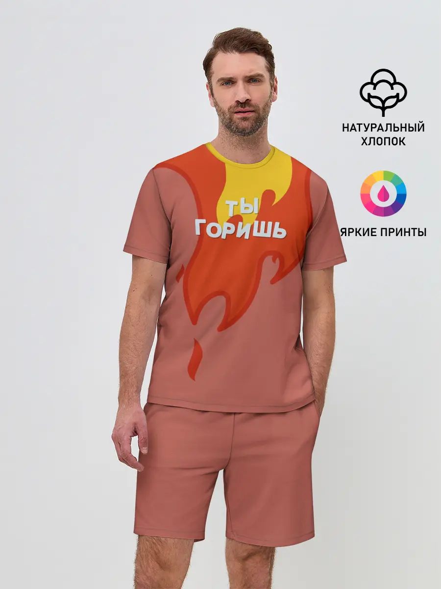 Мужской костюм с шортами / Ты горишь как огонь v2