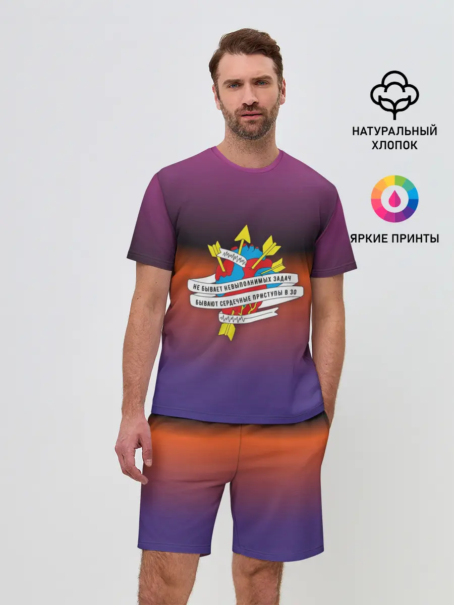 Мужской костюм с шортами / Не бывает невыполненных задач