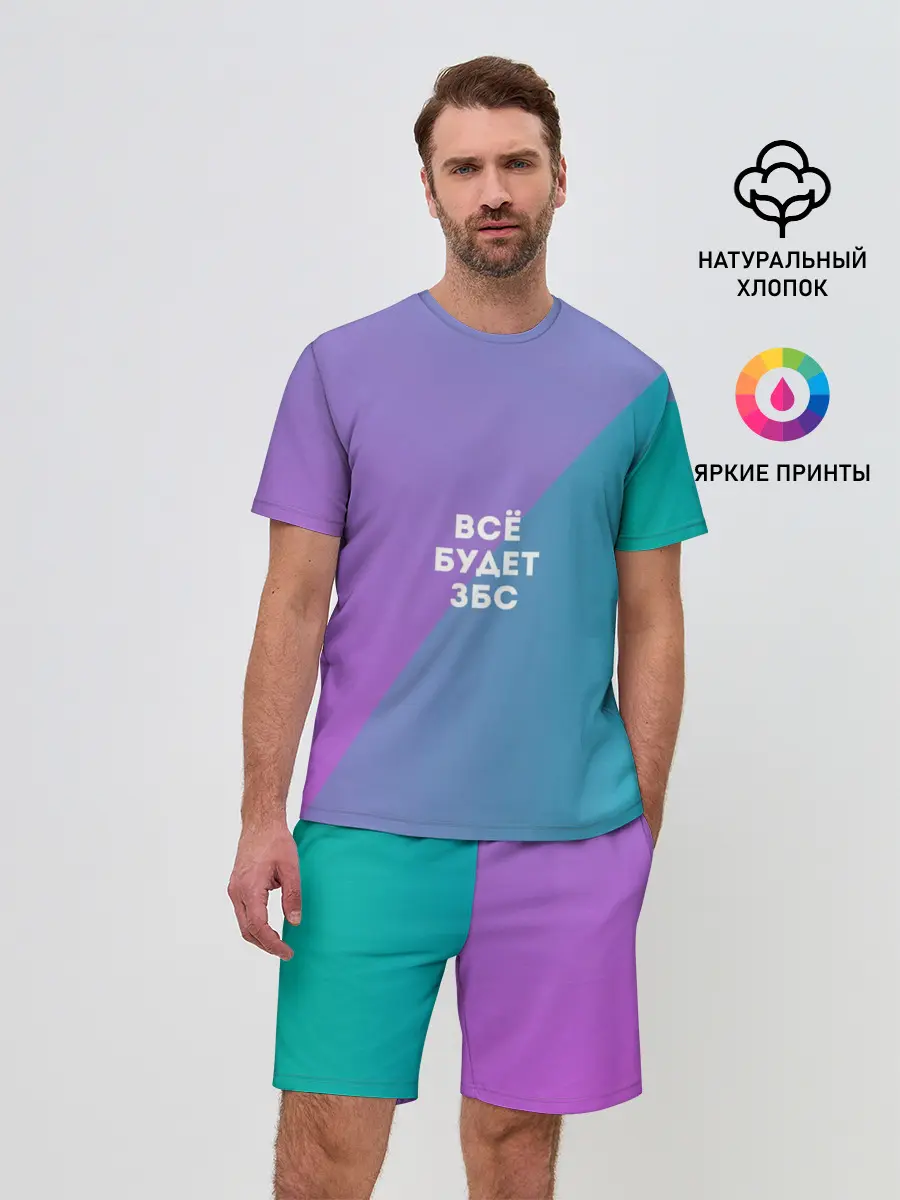 Мужской костюм с шортами / Всё будет ЗБС