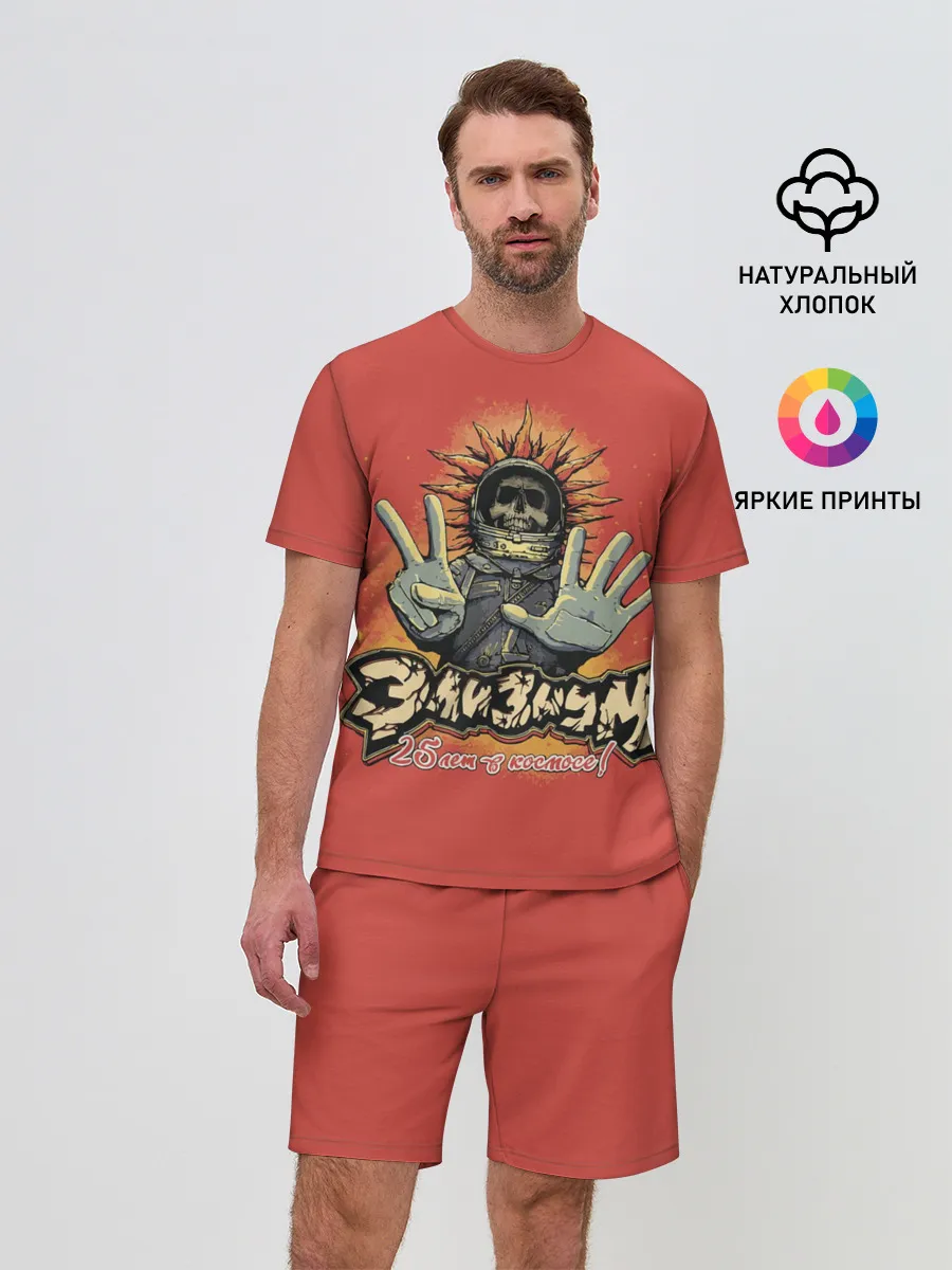 Мужской костюм с шортами / ЭЛИЗИУМ | 25 лет в космосе