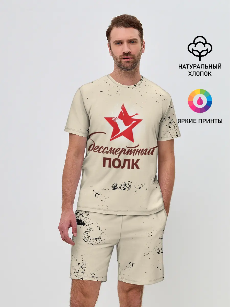 Мужской костюм с шортами / Бессмертный полк