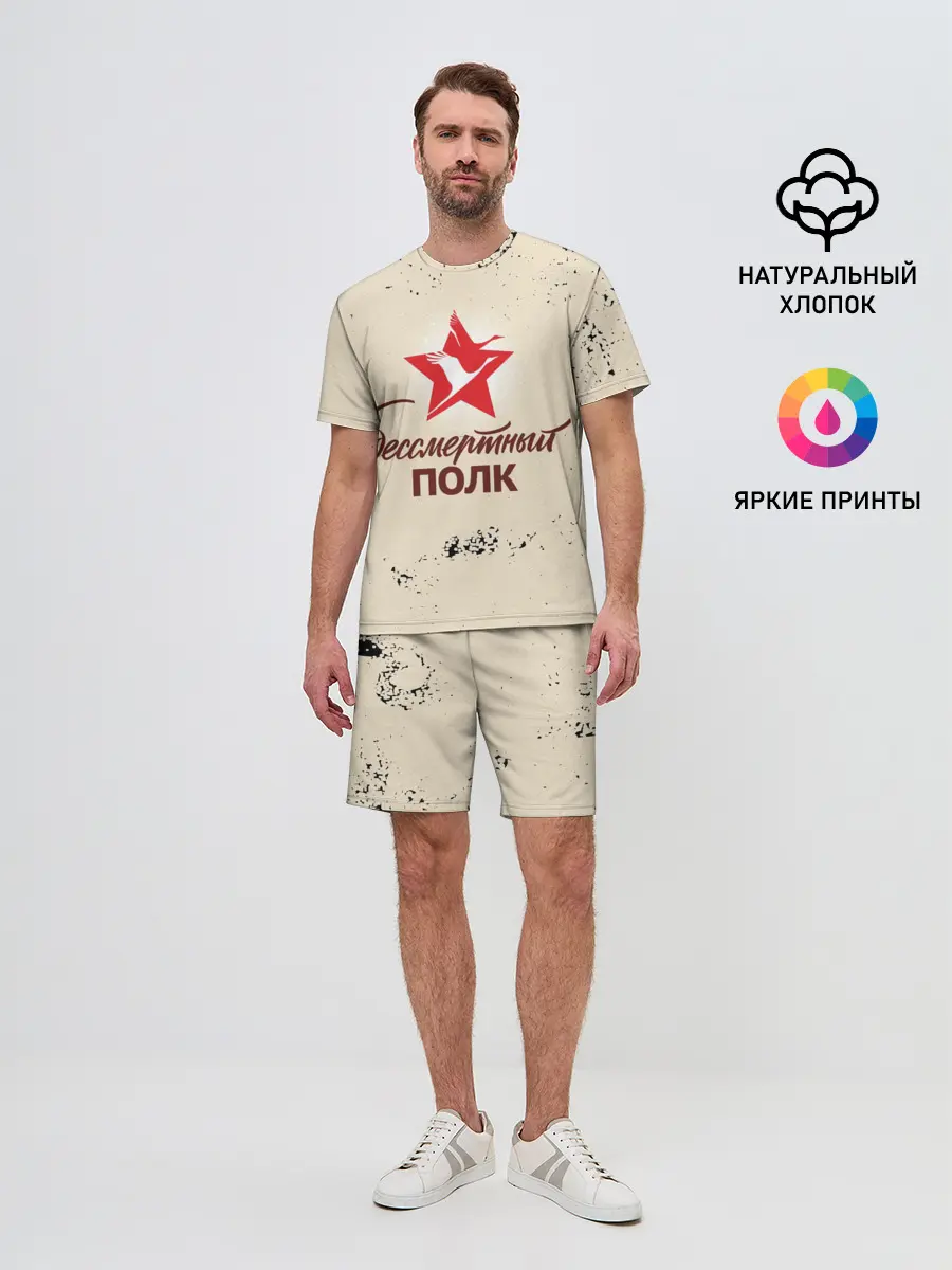 Мужской костюм с шортами / Бессмертный полк